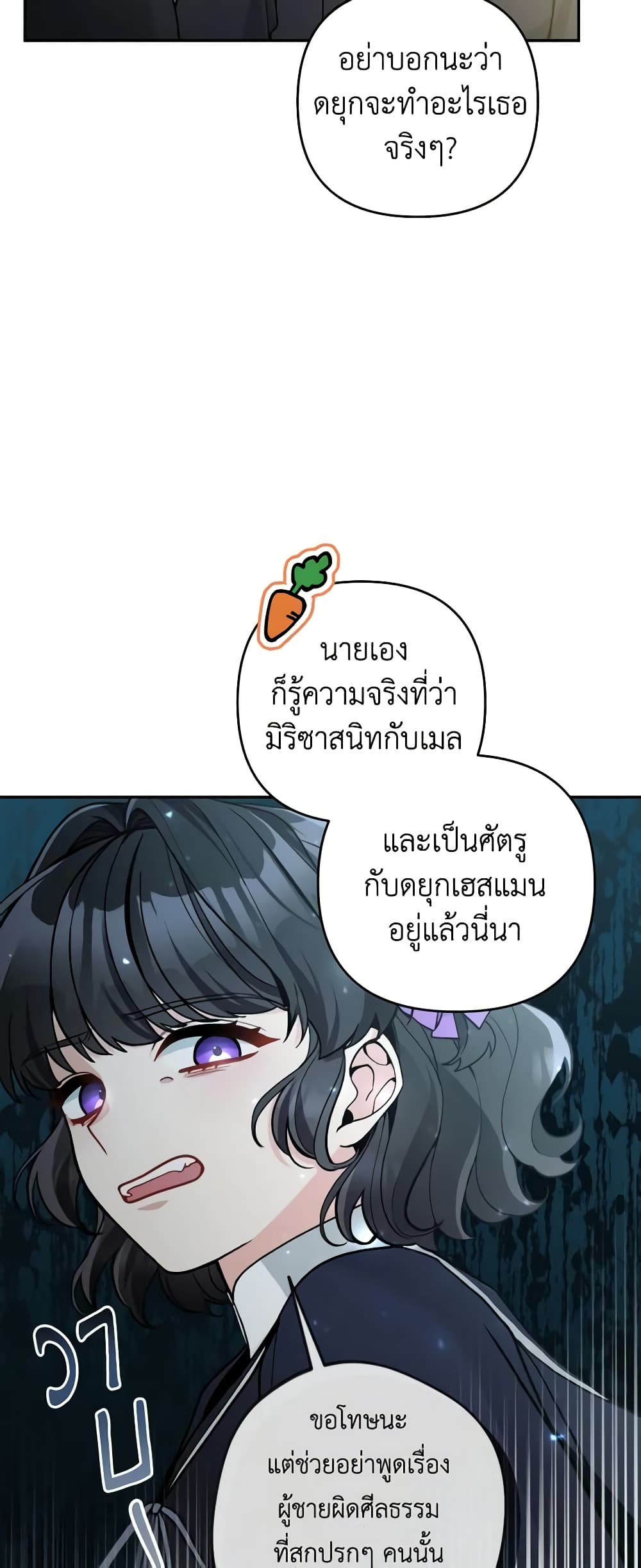 Please Don’t Come To The Villainess’ Stationery Store! page 8