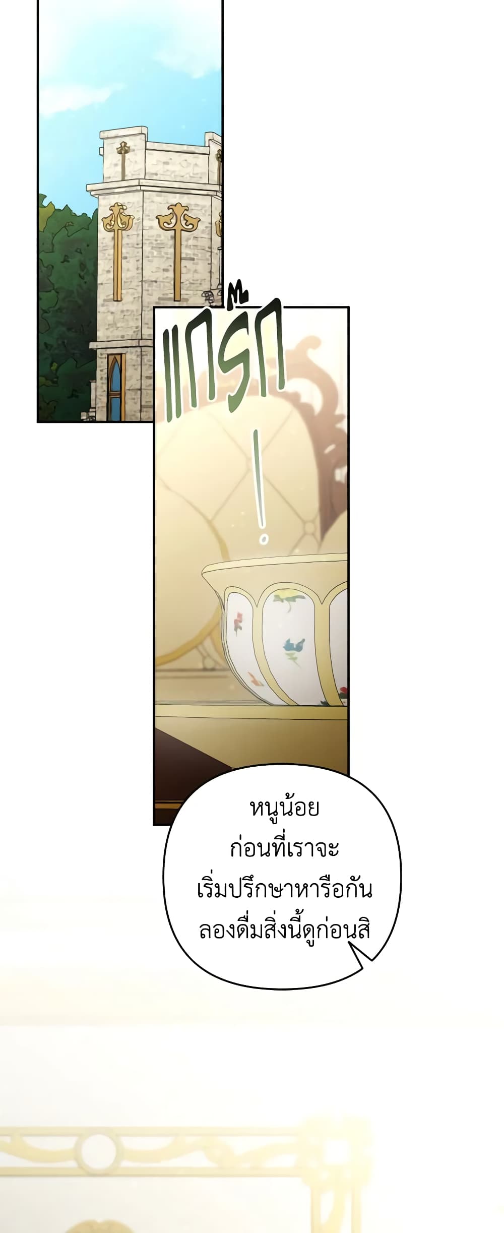 Please Don’t Come To The Villainess’ Stationery Store! page 18