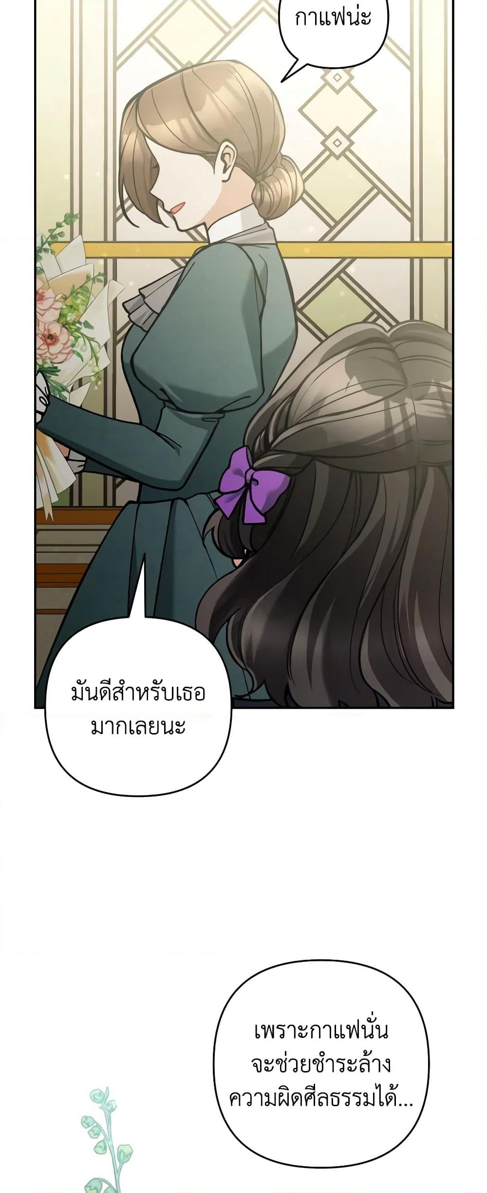 Please Don’t Come To The Villainess’ Stationery Store! page 20