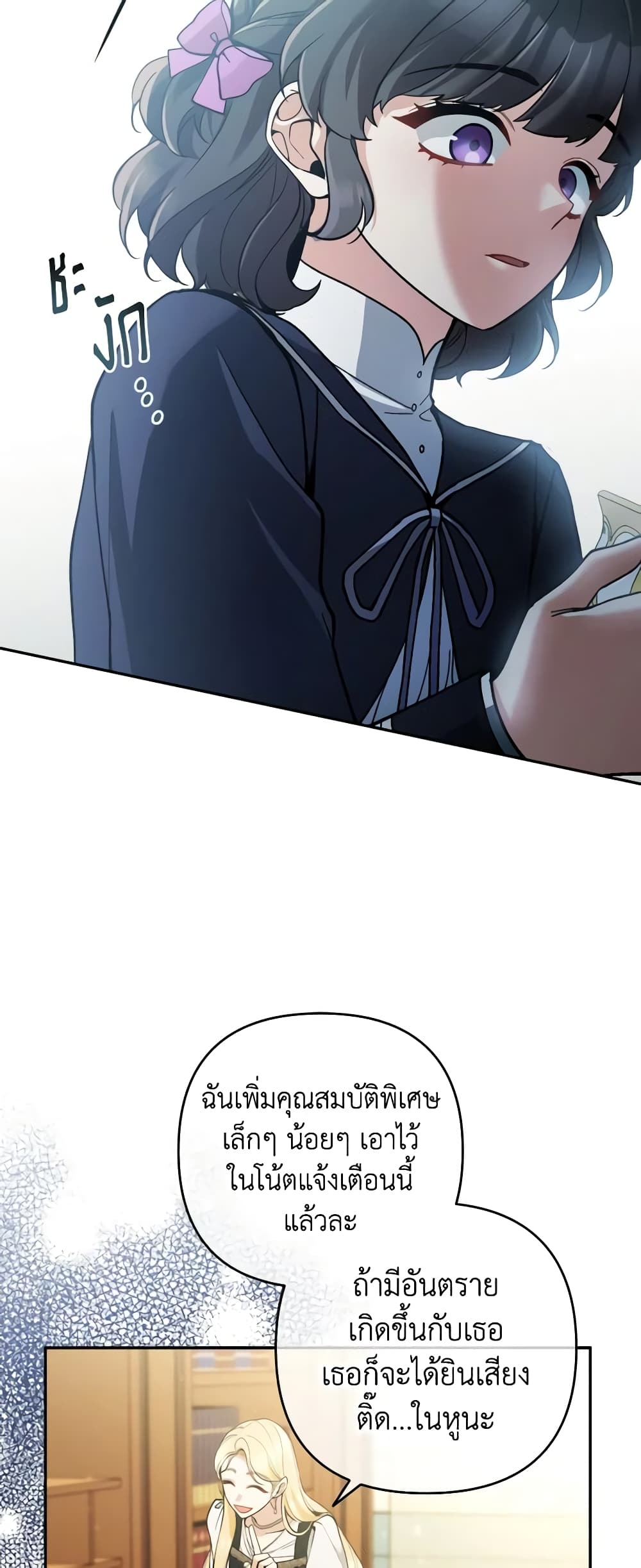 Please Don’t Come To The Villainess’ Stationery Store! page 24