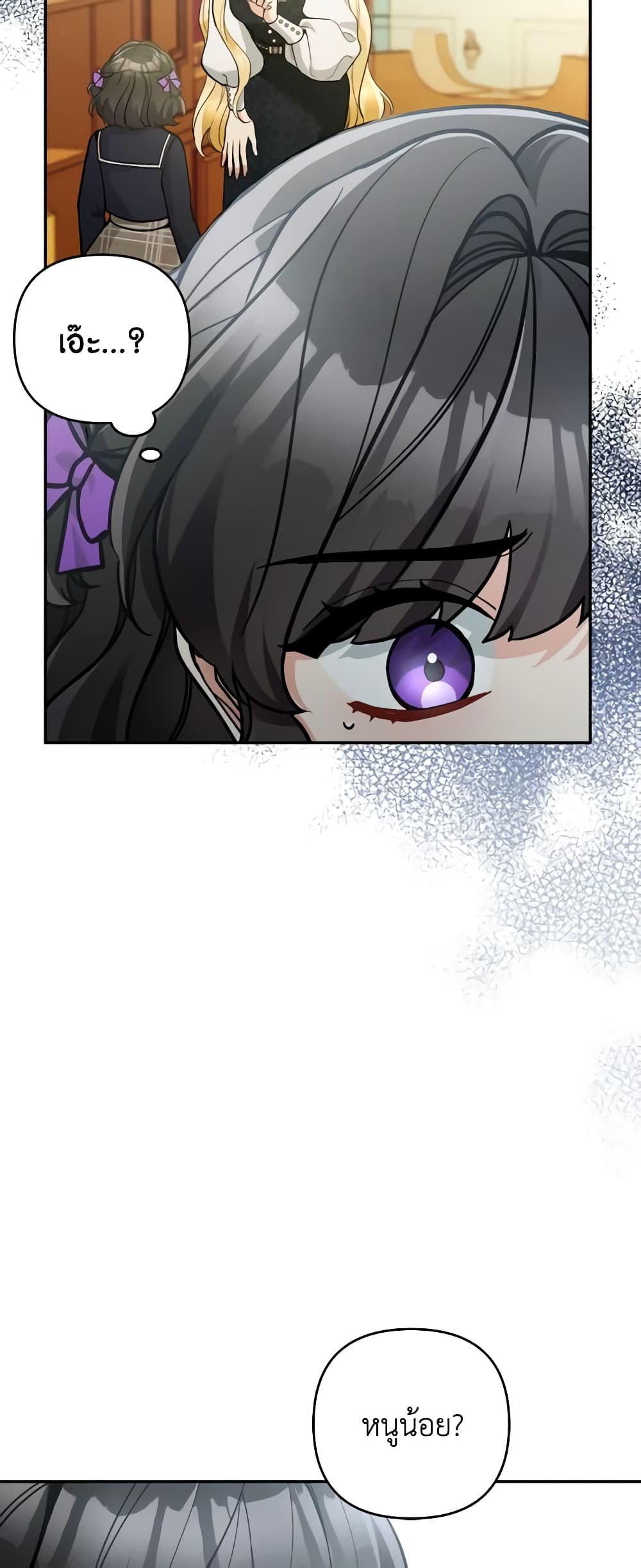 Please Don’t Come To The Villainess’ Stationery Store! page 25