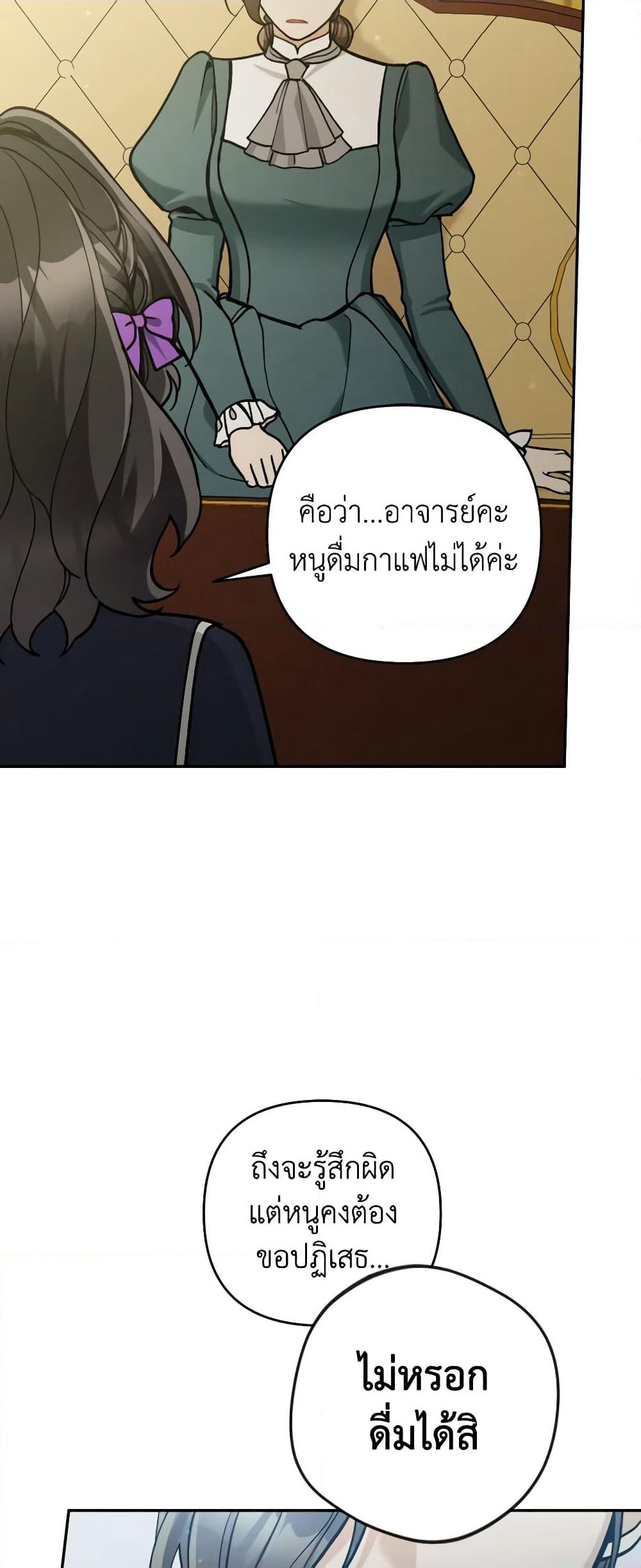Please Don’t Come To The Villainess’ Stationery Store! page 30