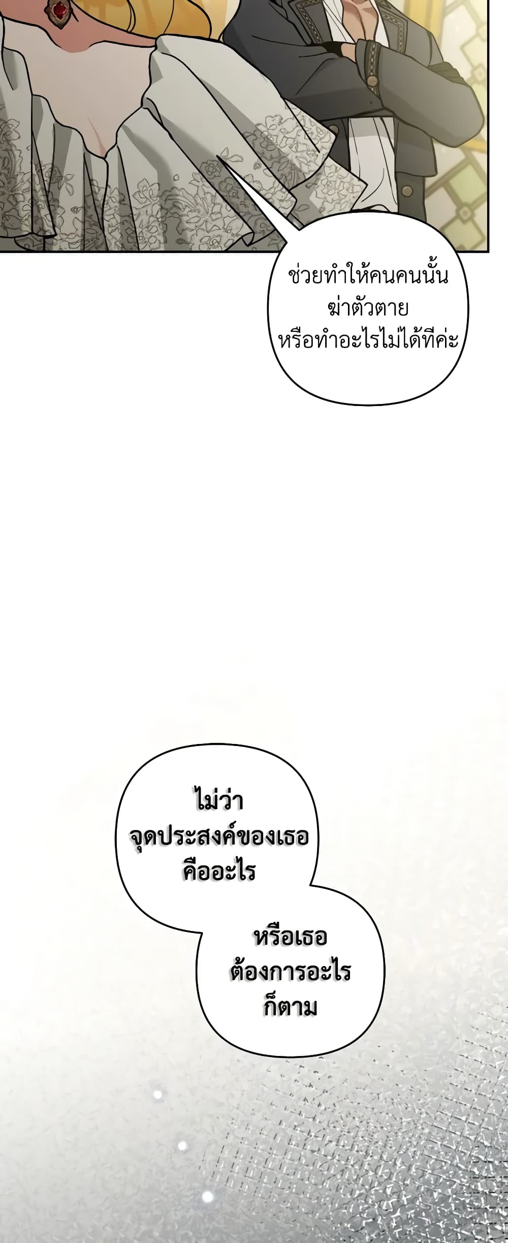 Please Don’t Come To The Villainess’ Stationery Store! page 57