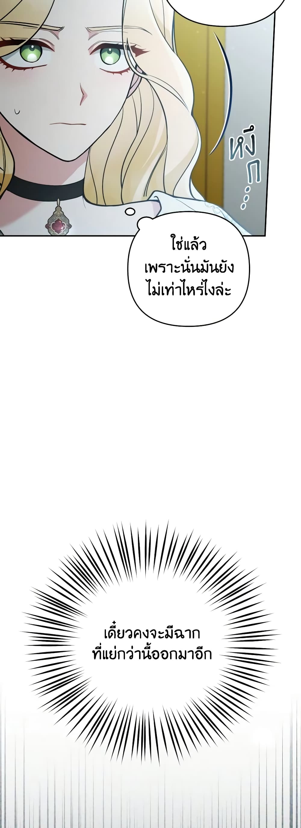 Please Don’t Come To The Villainess’ Stationery Store! page 8