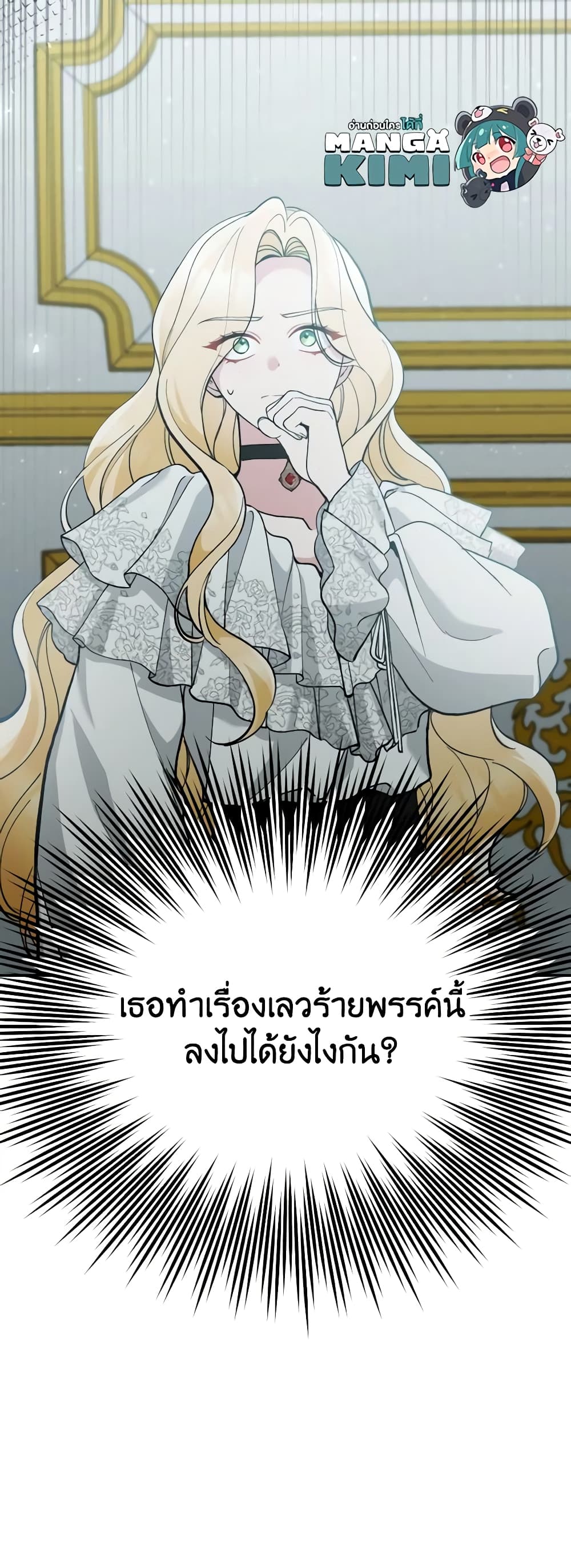 Please Don’t Come To The Villainess’ Stationery Store! page 12