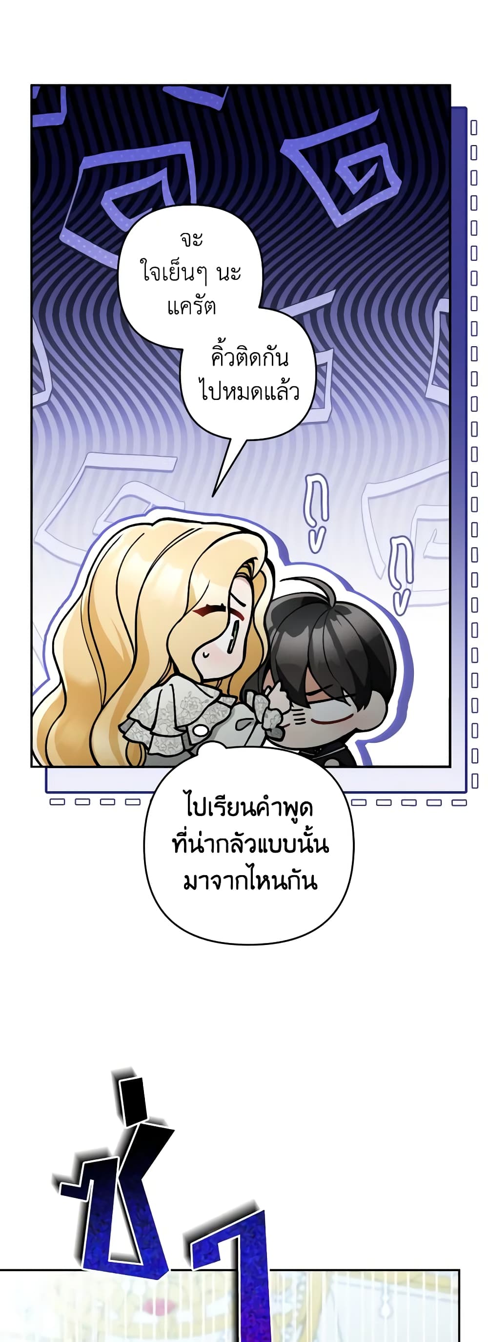 Please Don’t Come To The Villainess’ Stationery Store! page 15