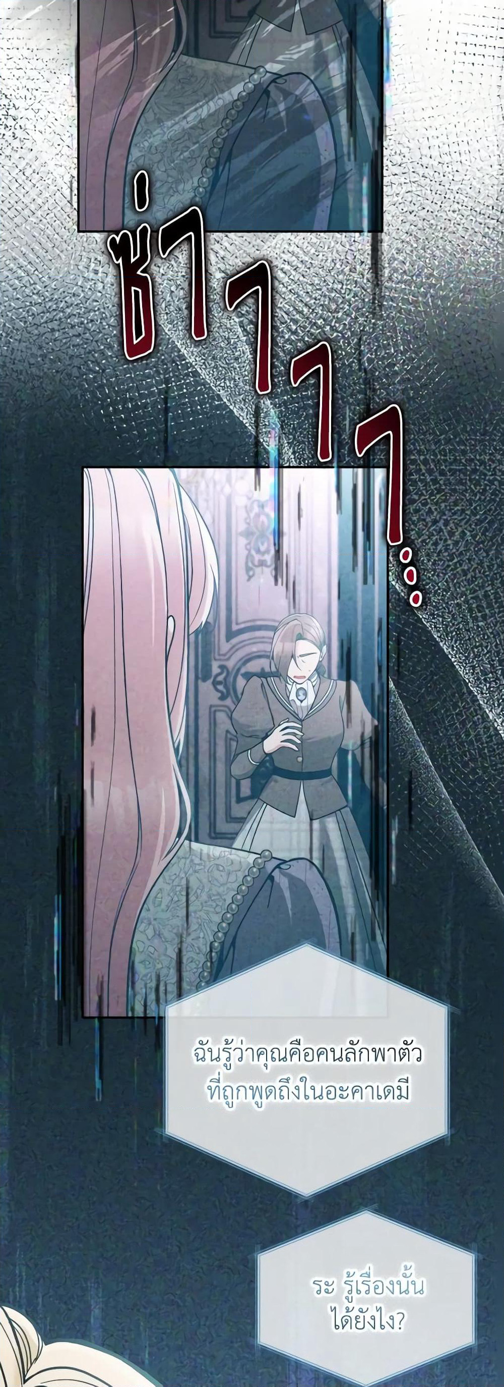 Please Don’t Come To The Villainess’ Stationery Store! page 19