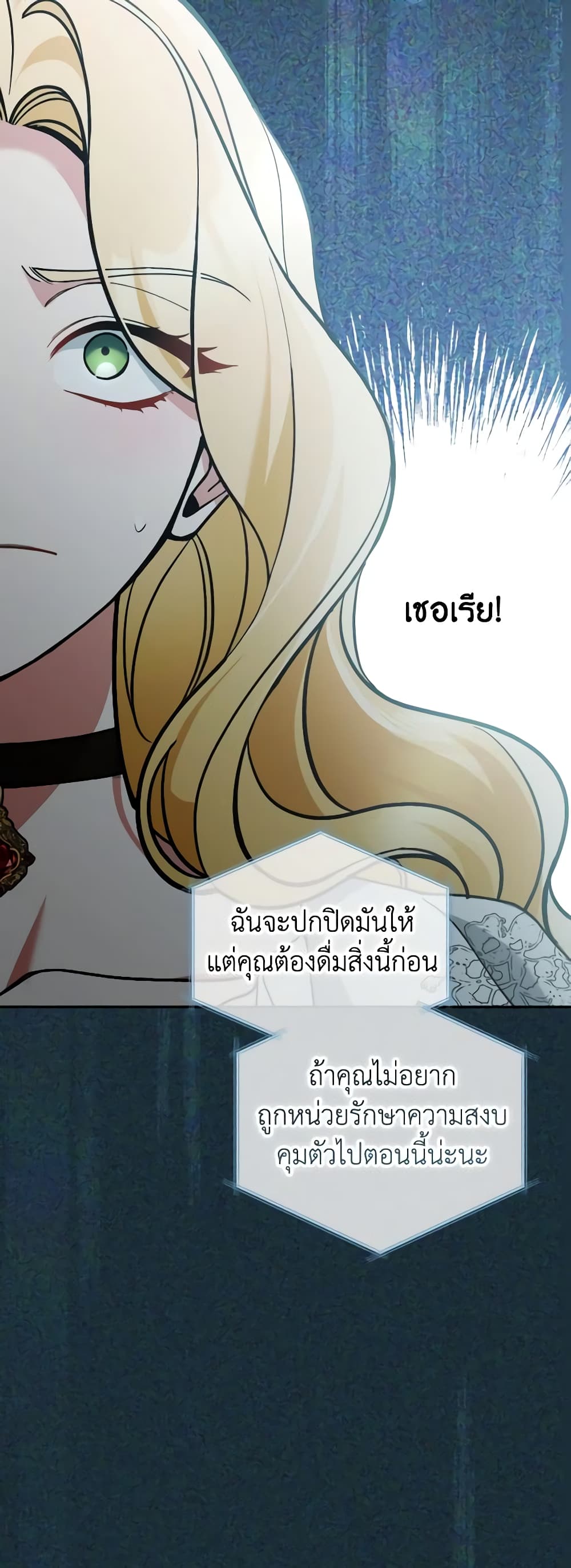 Please Don’t Come To The Villainess’ Stationery Store! page 20