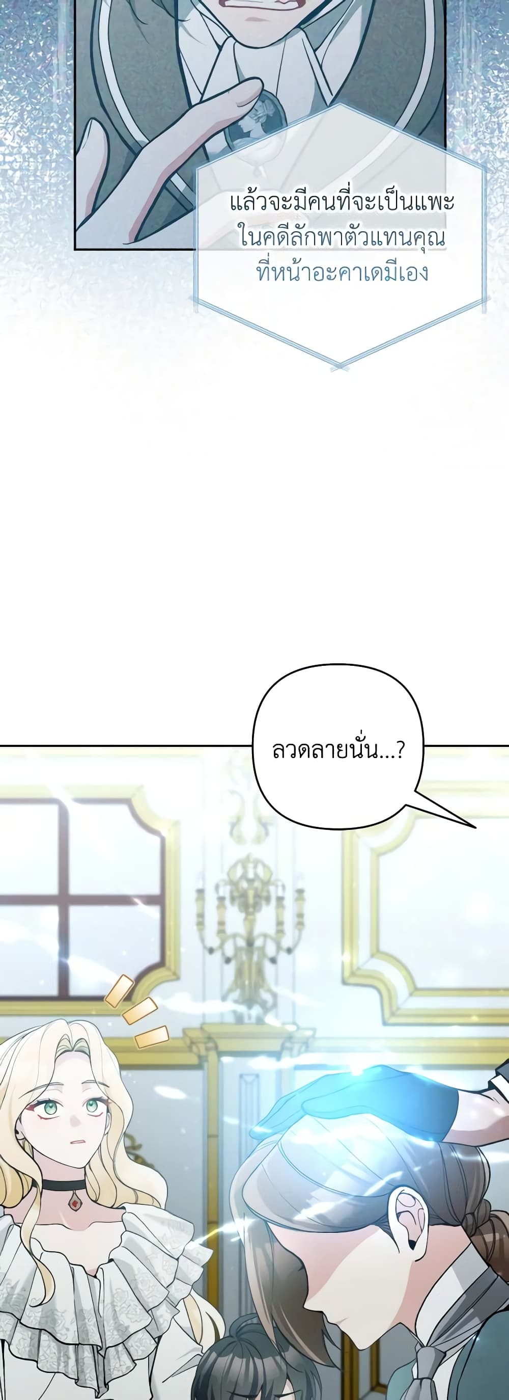 Please Don’t Come To The Villainess’ Stationery Store! page 22