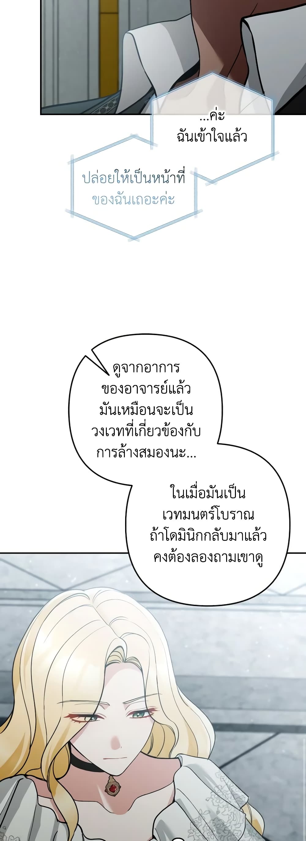 Please Don’t Come To The Villainess’ Stationery Store! page 24