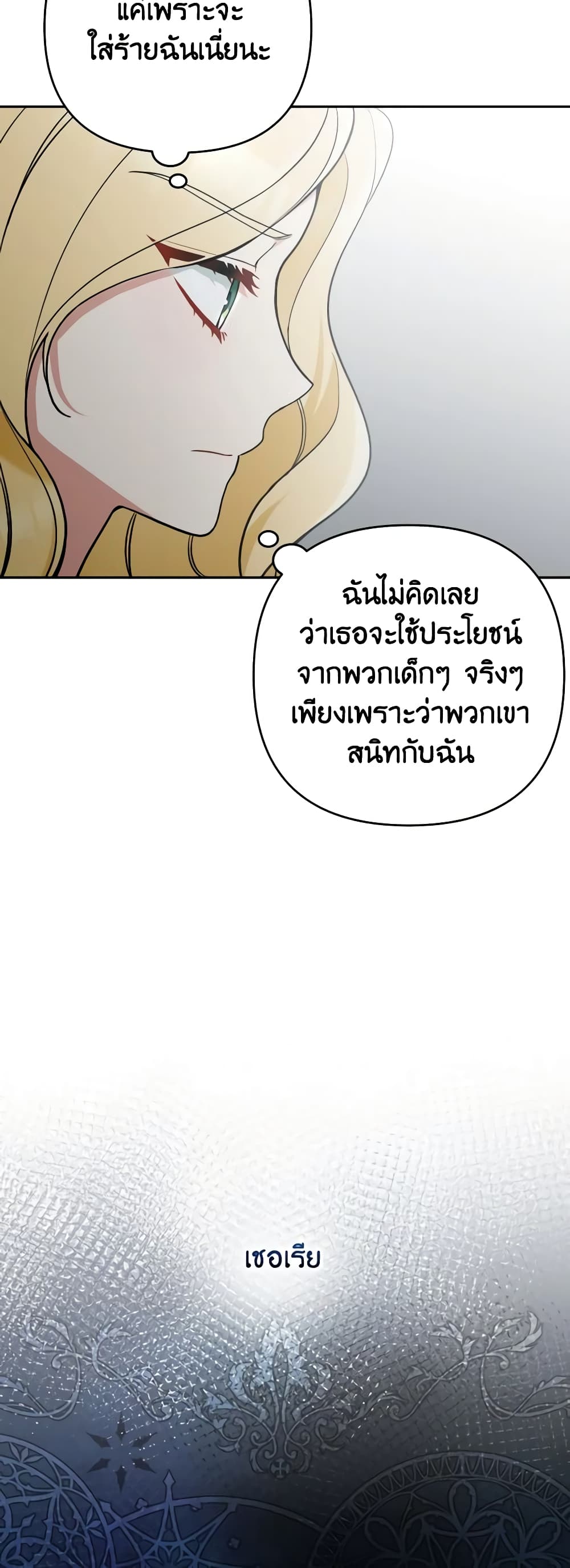 Please Don’t Come To The Villainess’ Stationery Store! page 28