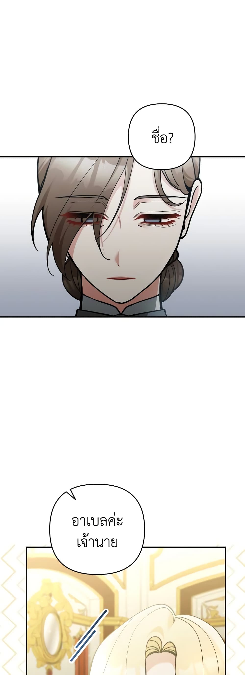 Please Don’t Come To The Villainess’ Stationery Store! page 41