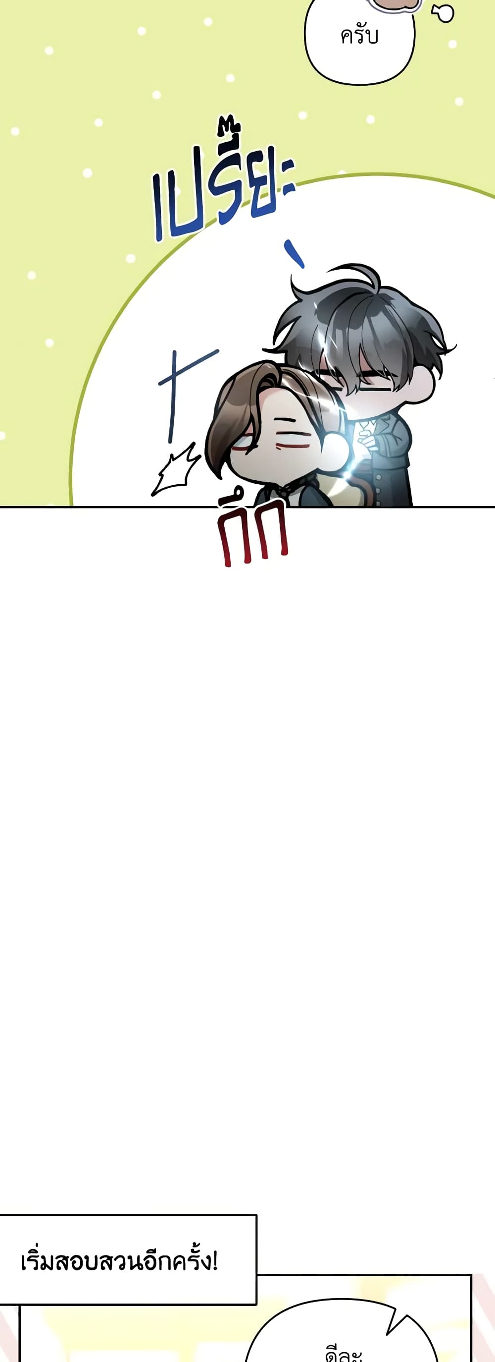 Please Don’t Come To The Villainess’ Stationery Store! page 43