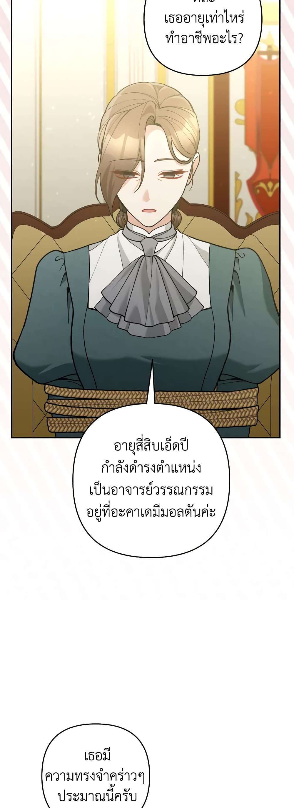 Please Don’t Come To The Villainess’ Stationery Store! page 44