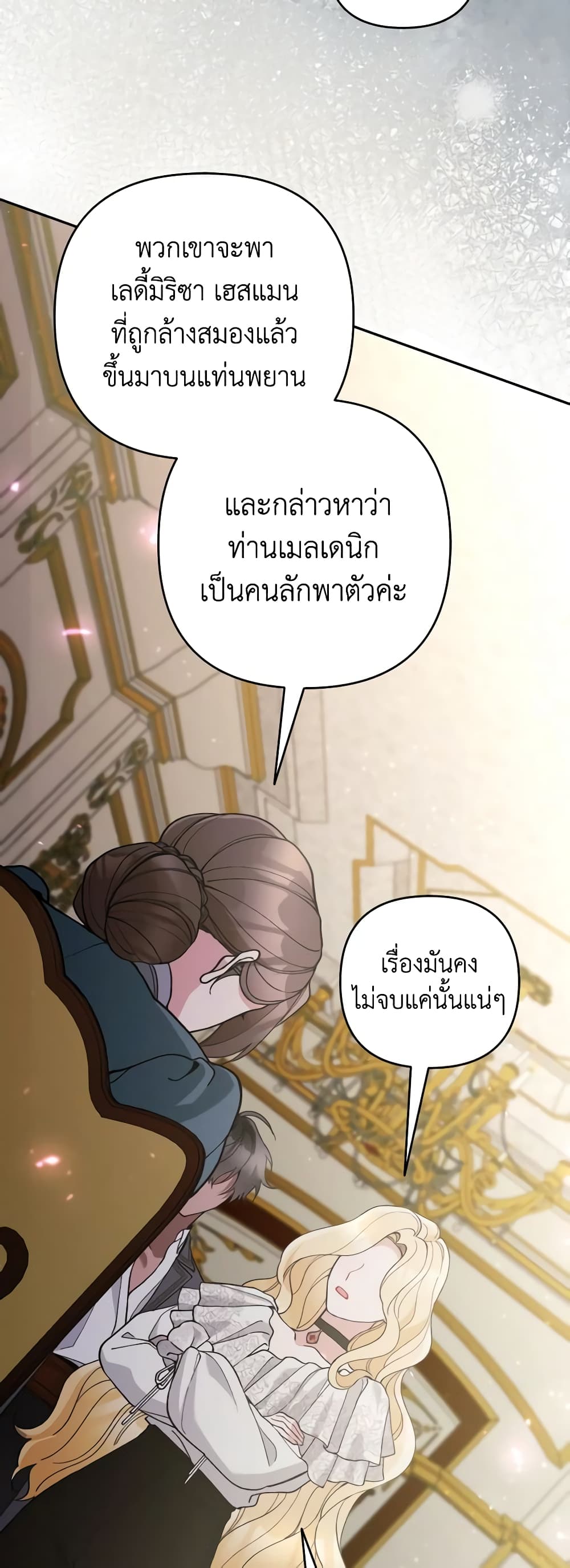 Please Don’t Come To The Villainess’ Stationery Store! page 49