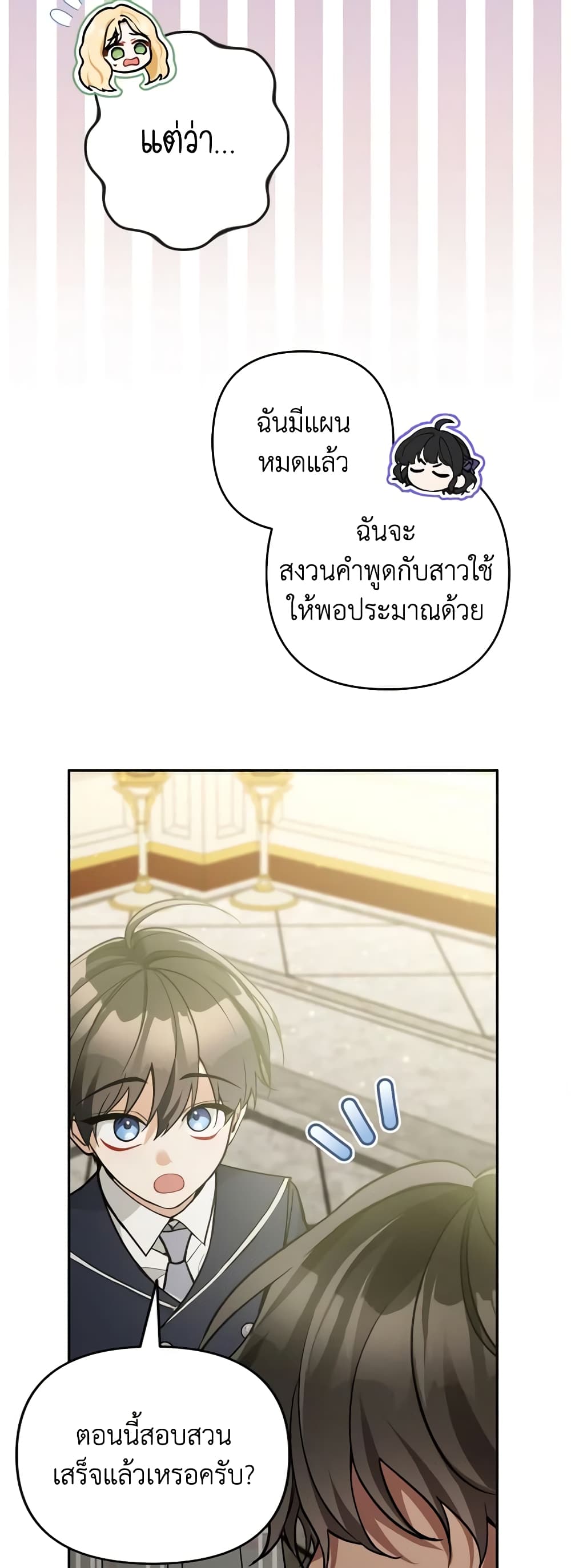 Please Don’t Come To The Villainess’ Stationery Store! page 55