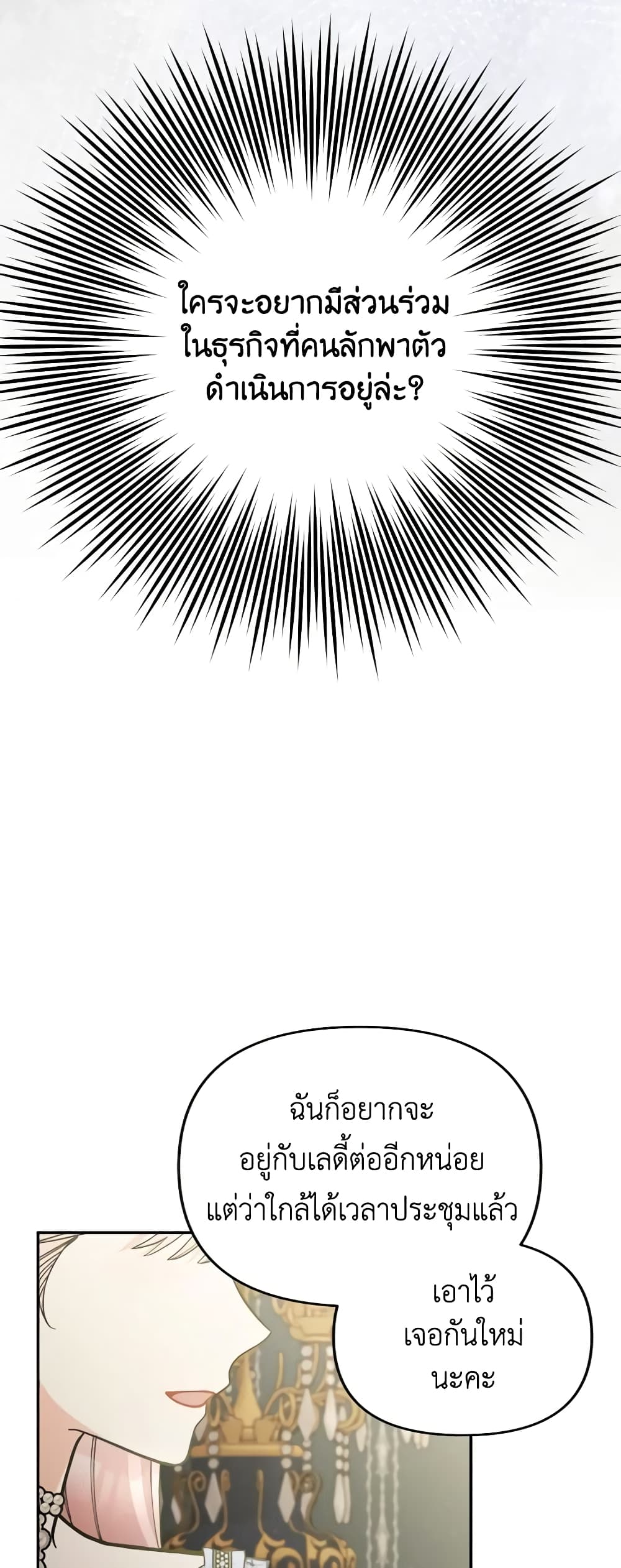 Please Don’t Come To The Villainess’ Stationery Store! page 10