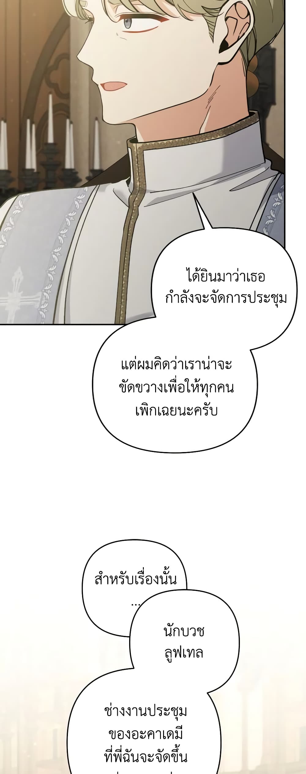 Please Don’t Come To The Villainess’ Stationery Store! page 21