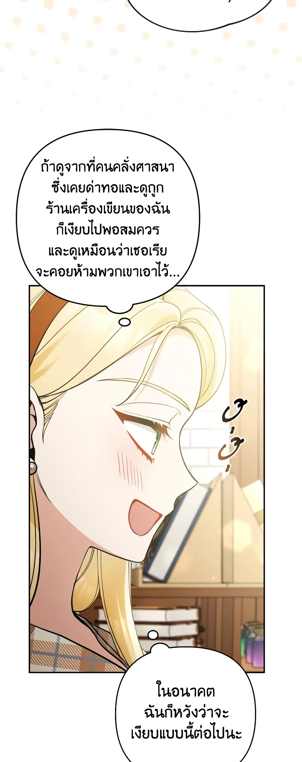 Please Don’t Come To The Villainess’ Stationery Store! page 33