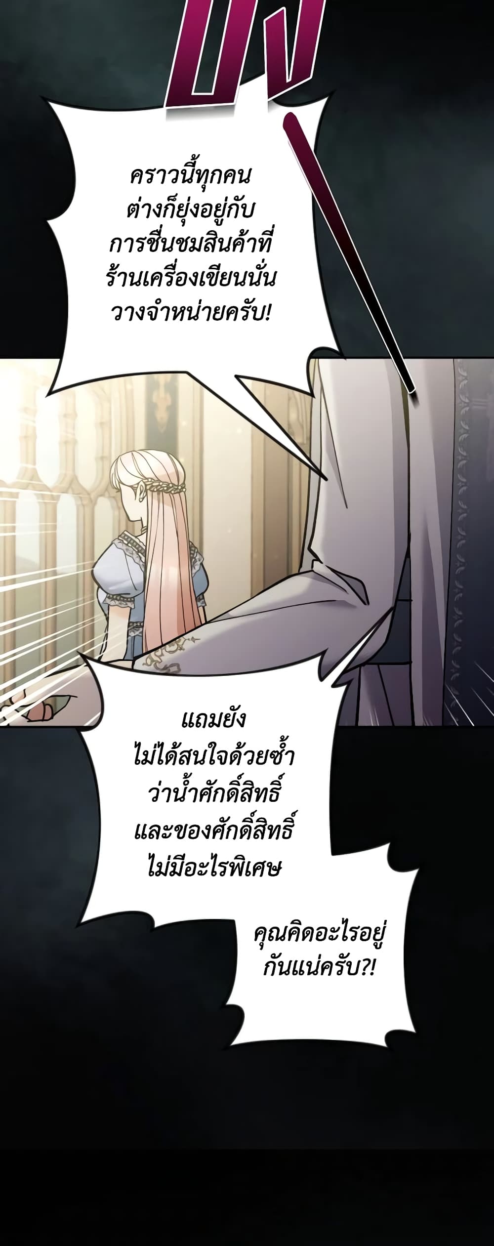 Please Don’t Come To The Villainess’ Stationery Store! page 41