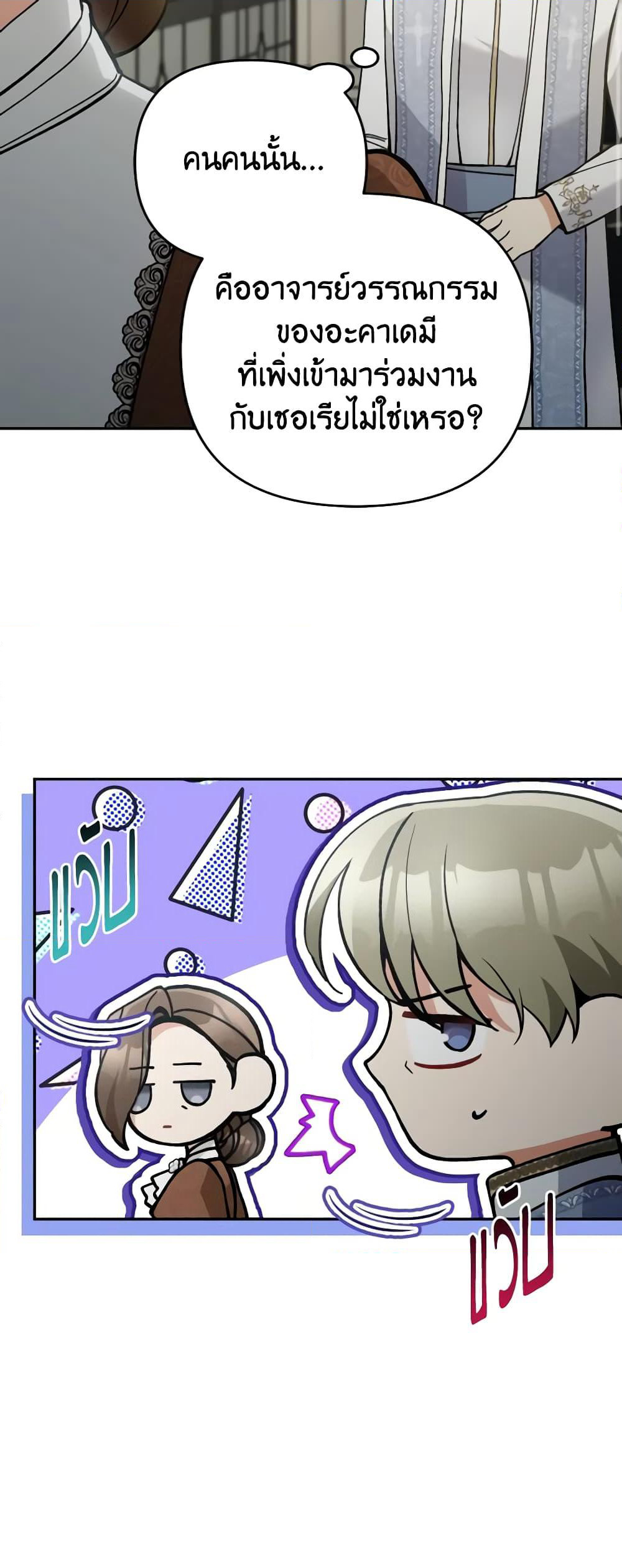 Please Don’t Come To The Villainess’ Stationery Store! page 47