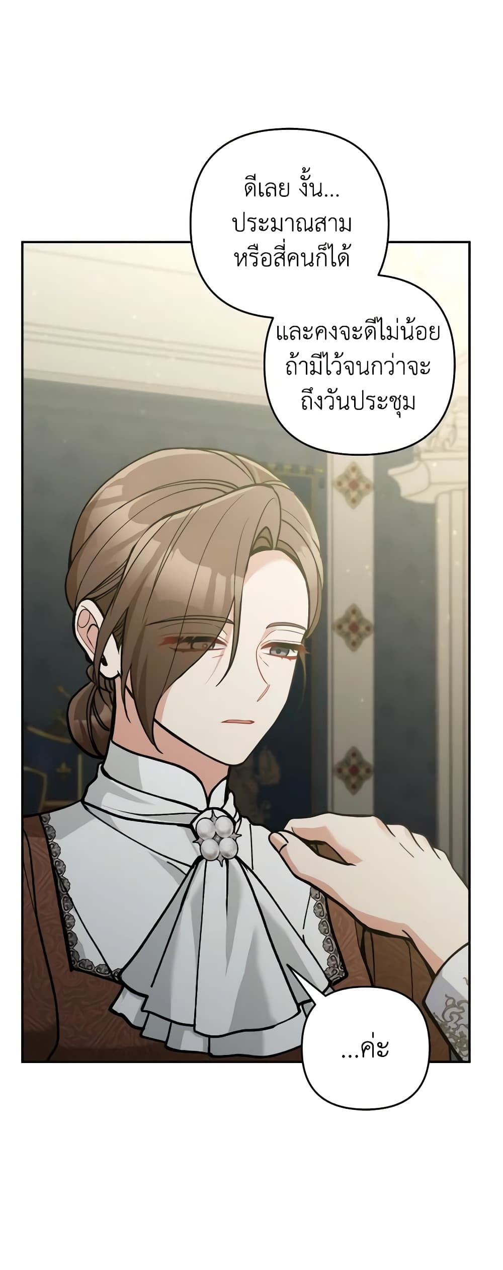 Please Don’t Come To The Villainess’ Stationery Store! page 54