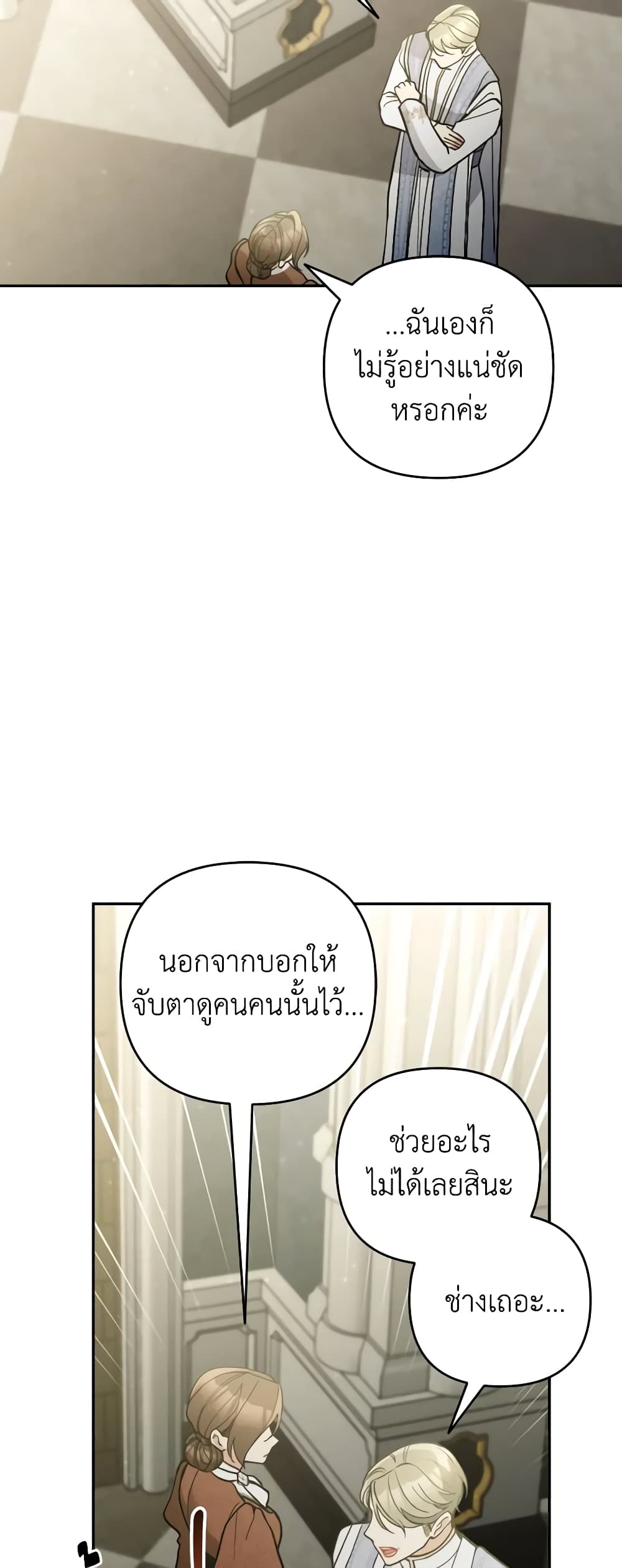 Please Don’t Come To The Villainess’ Stationery Store! page 57
