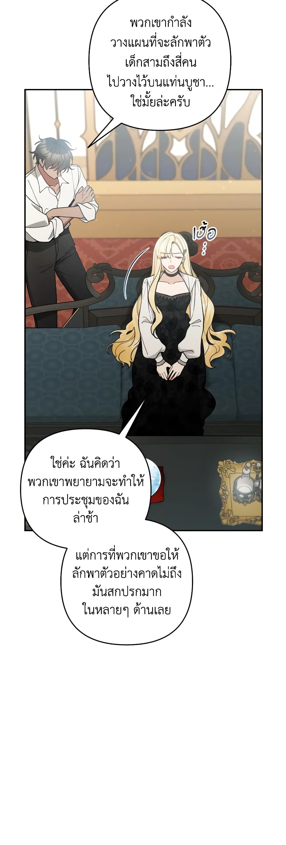 Please Don’t Come To The Villainess’ Stationery Store! page 6