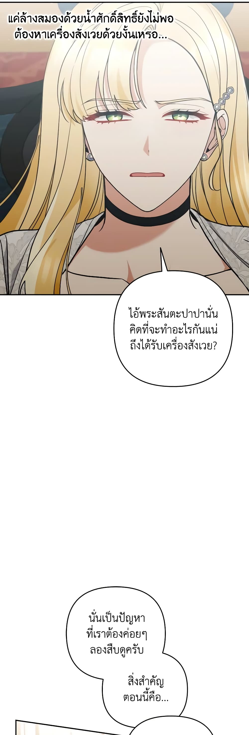 Please Don’t Come To The Villainess’ Stationery Store! page 7