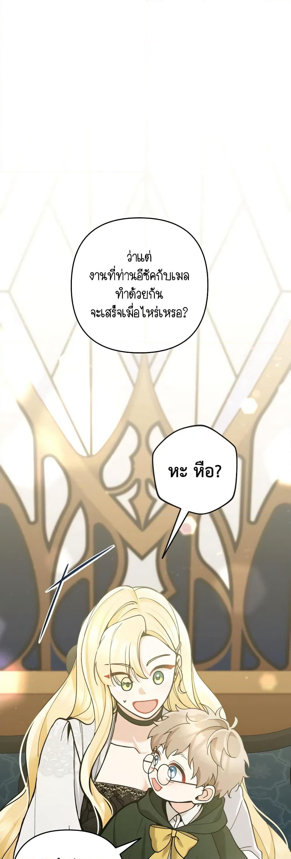 Please Don’t Come To The Villainess’ Stationery Store! page 23