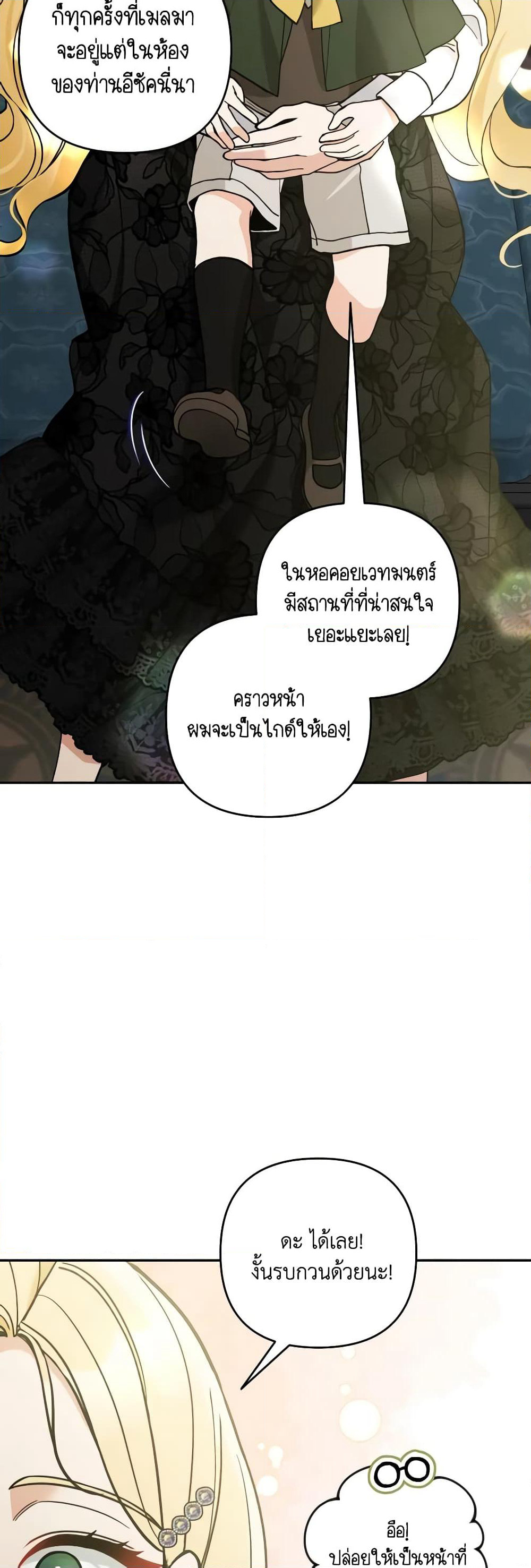 Please Don’t Come To The Villainess’ Stationery Store! page 24