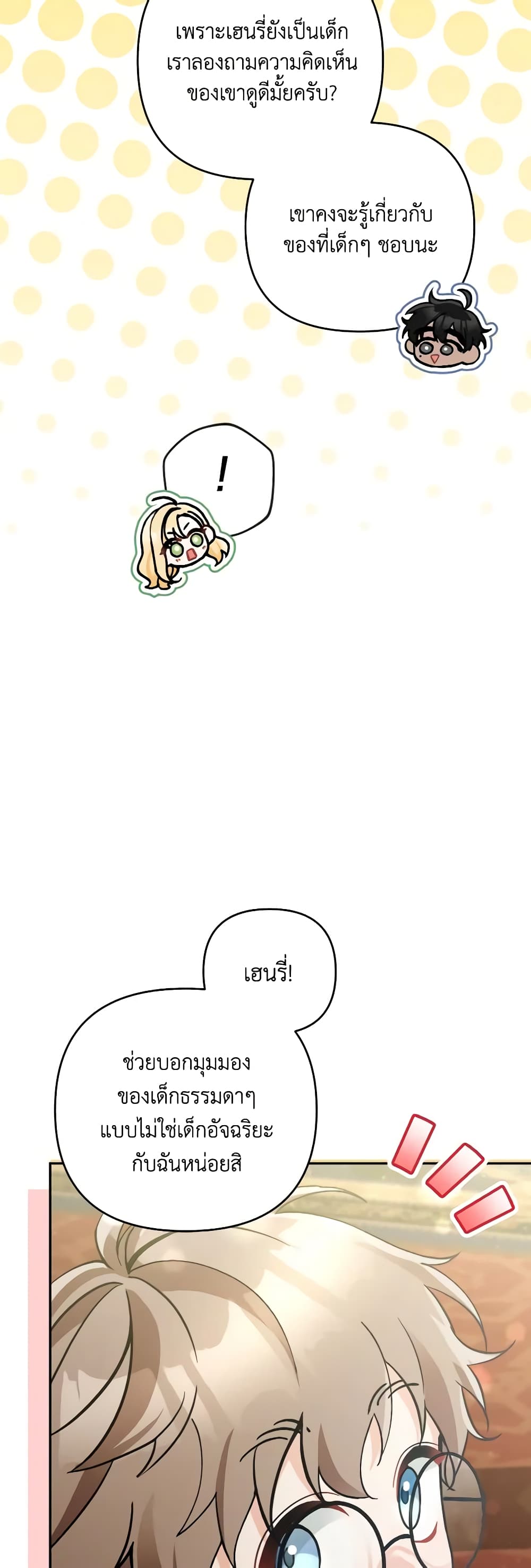 Please Don’t Come To The Villainess’ Stationery Store! page 27