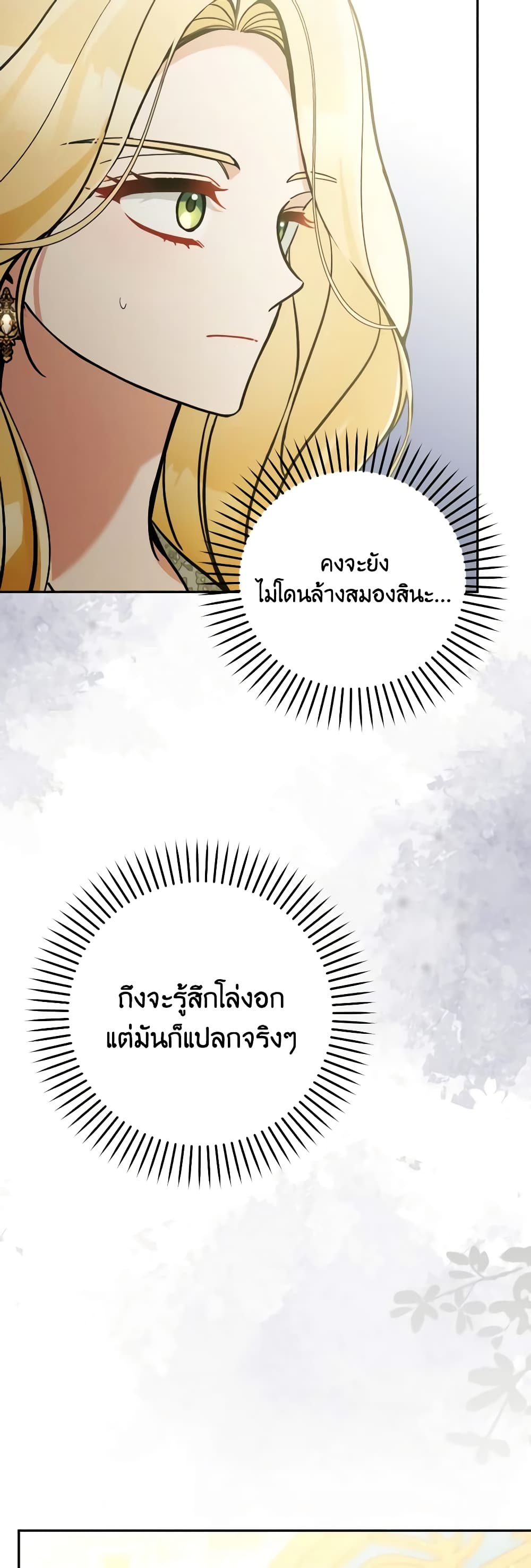 Please Don’t Come To The Villainess’ Stationery Store! page 35