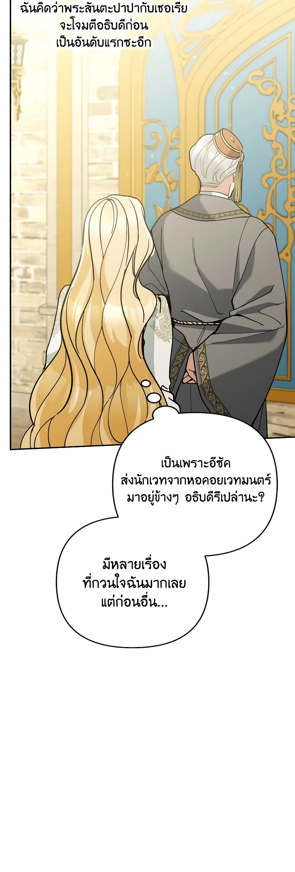 Please Don’t Come To The Villainess’ Stationery Store! page 36