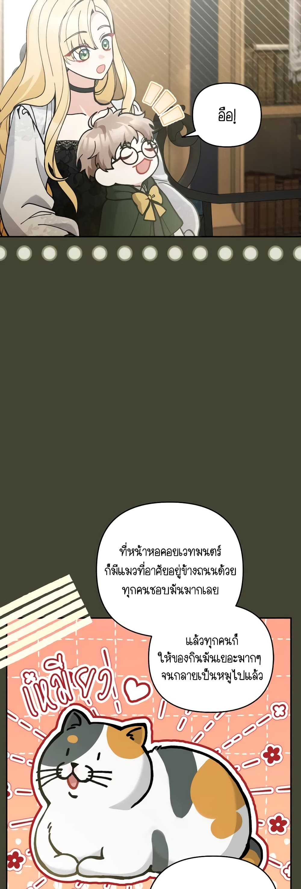 Please Don’t Come To The Villainess’ Stationery Store! page 42