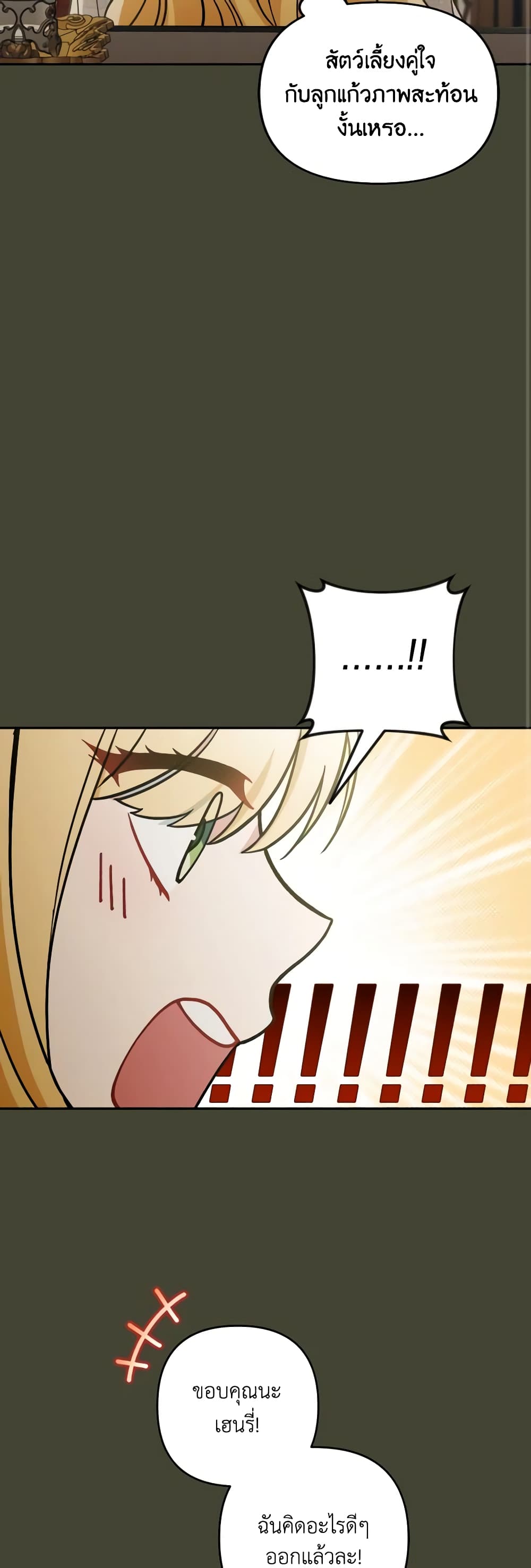 Please Don’t Come To The Villainess’ Stationery Store! page 45