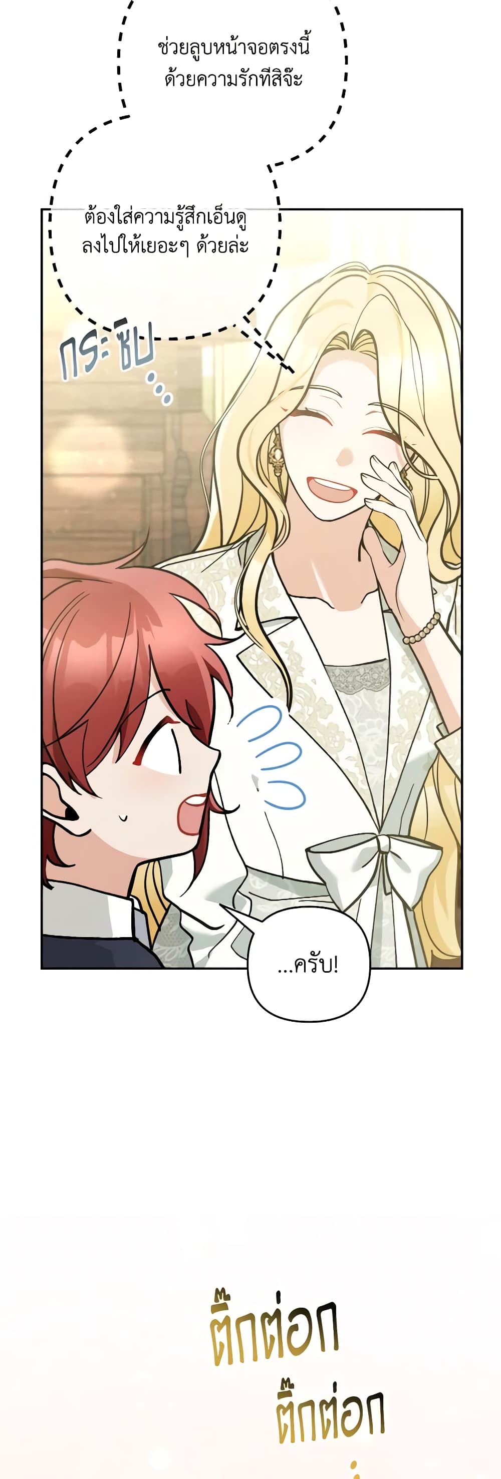 Please Don’t Come To The Villainess’ Stationery Store! page 58