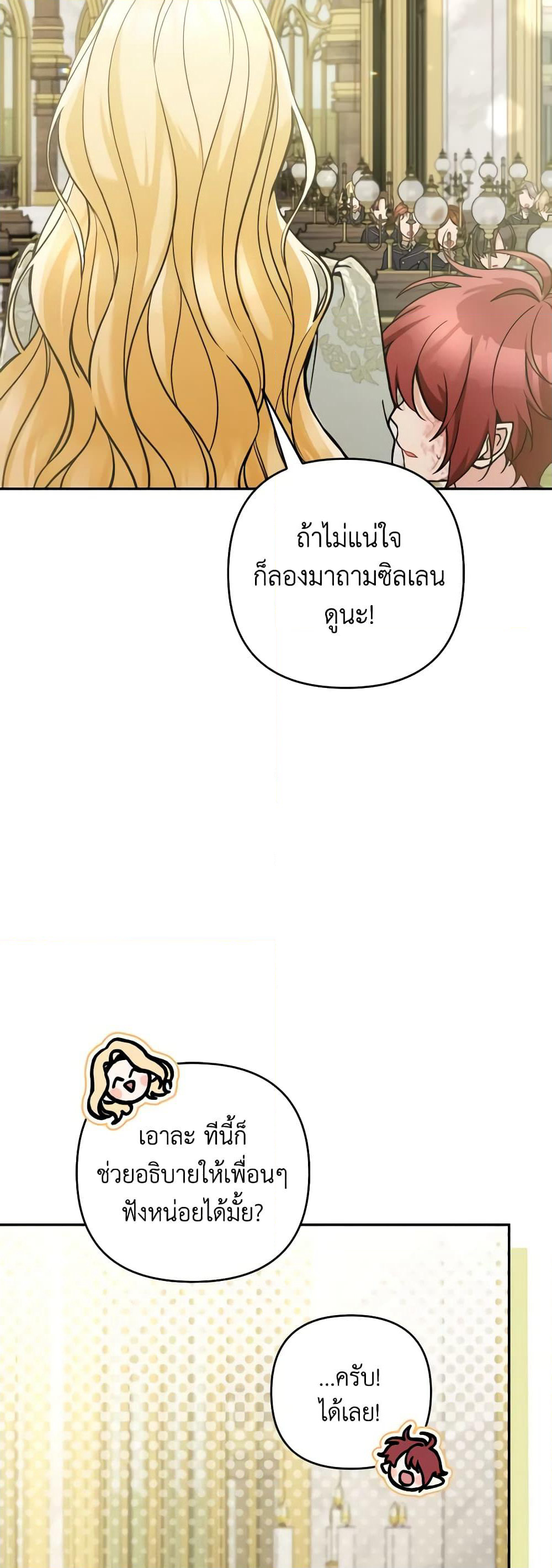 Please Don’t Come To The Villainess’ Stationery Store! page 20