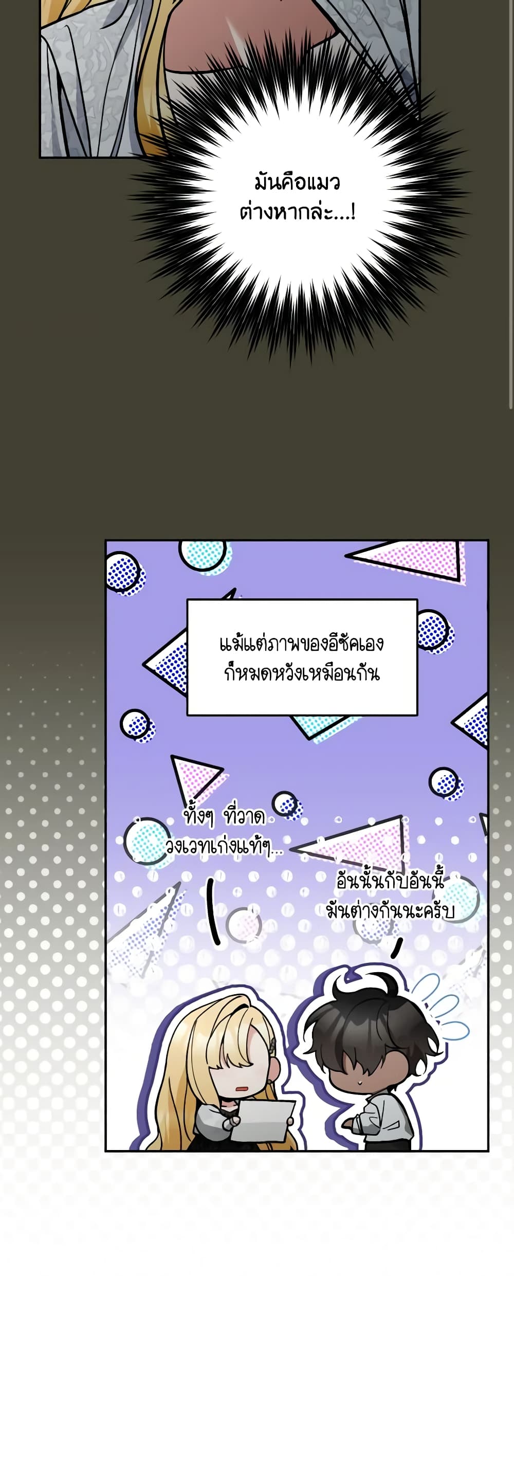 Please Don’t Come To The Villainess’ Stationery Store! page 33