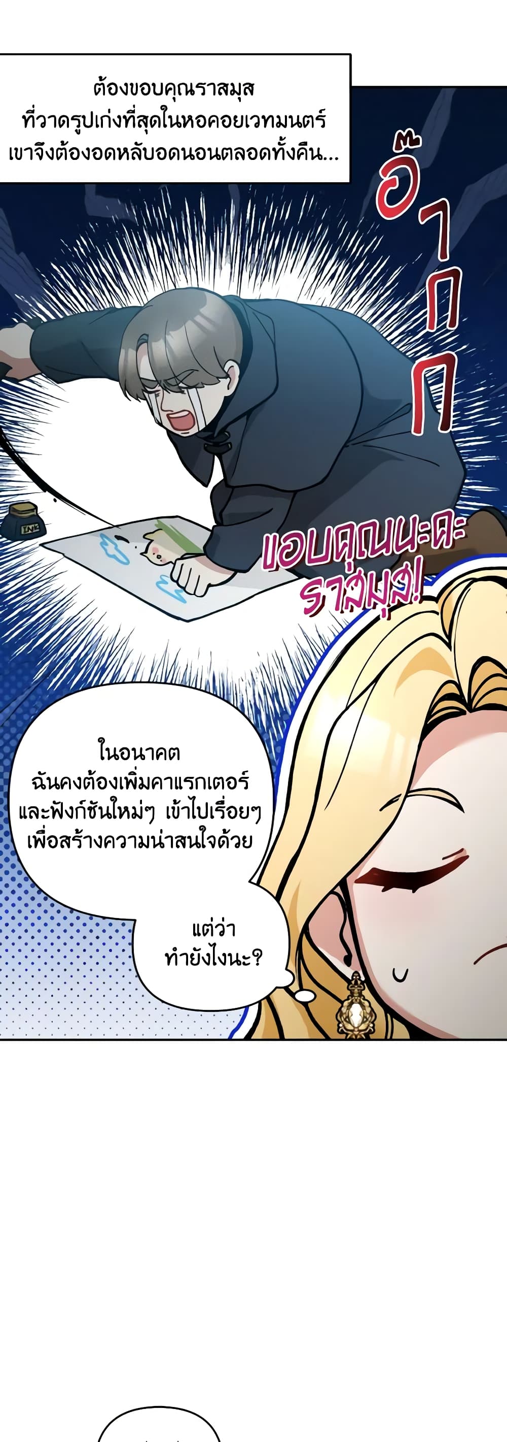 Please Don’t Come To The Villainess’ Stationery Store! page 34