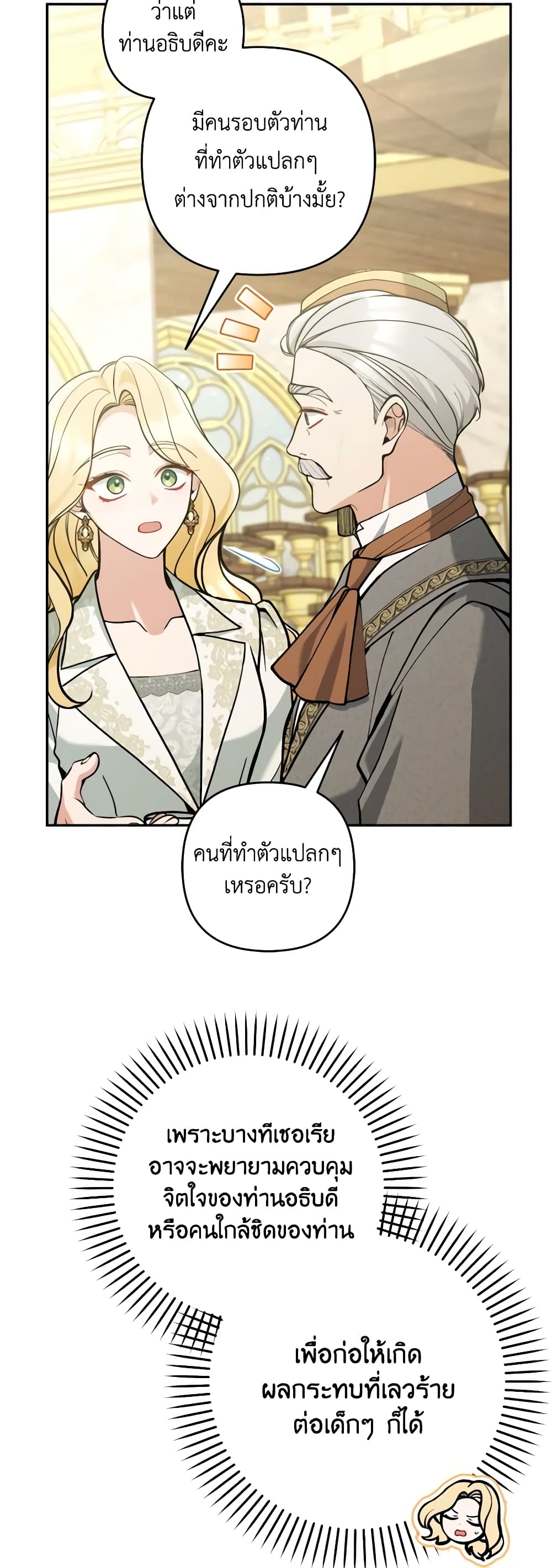 Please Don’t Come To The Villainess’ Stationery Store! page 35