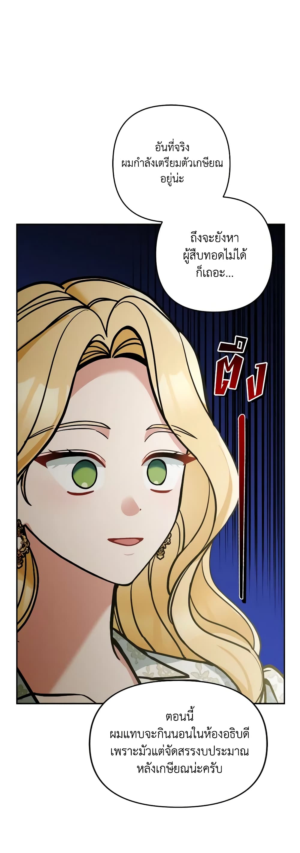 Please Don’t Come To The Villainess’ Stationery Store! page 37