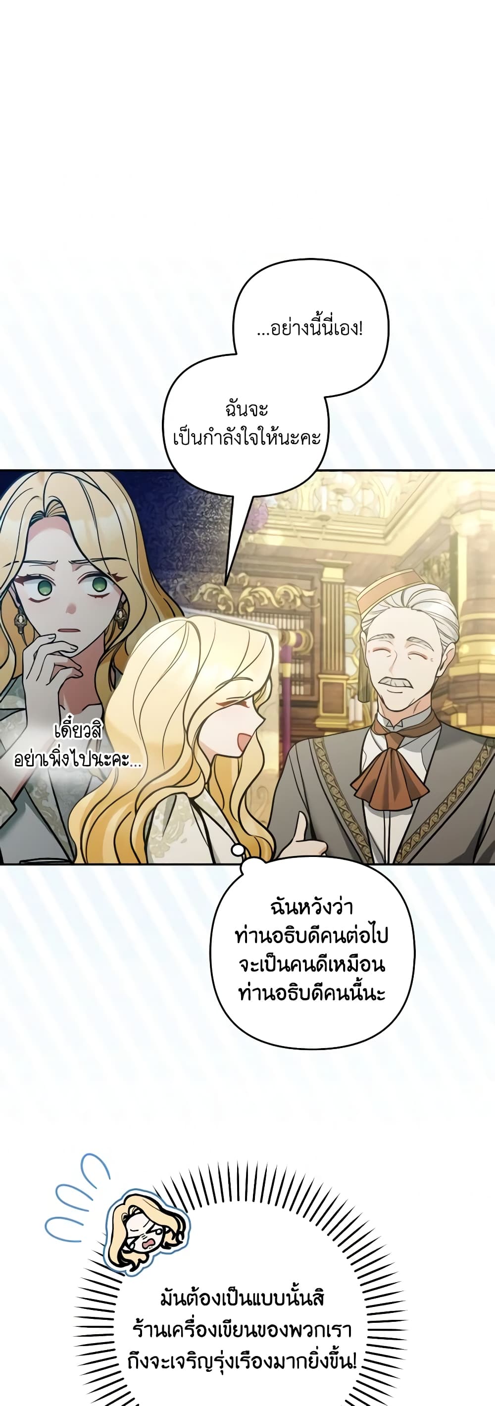Please Don’t Come To The Villainess’ Stationery Store! page 38