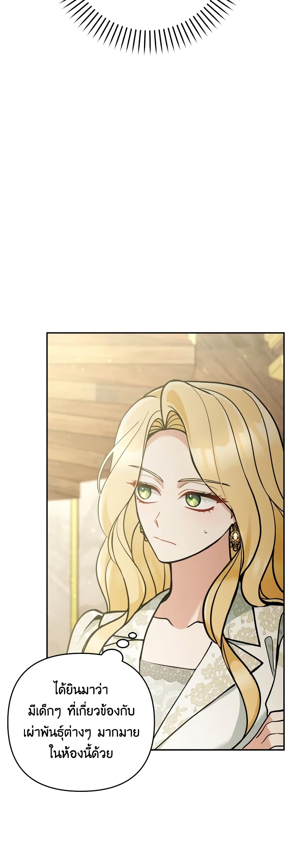 Please Don’t Come To The Villainess’ Stationery Store! page 39
