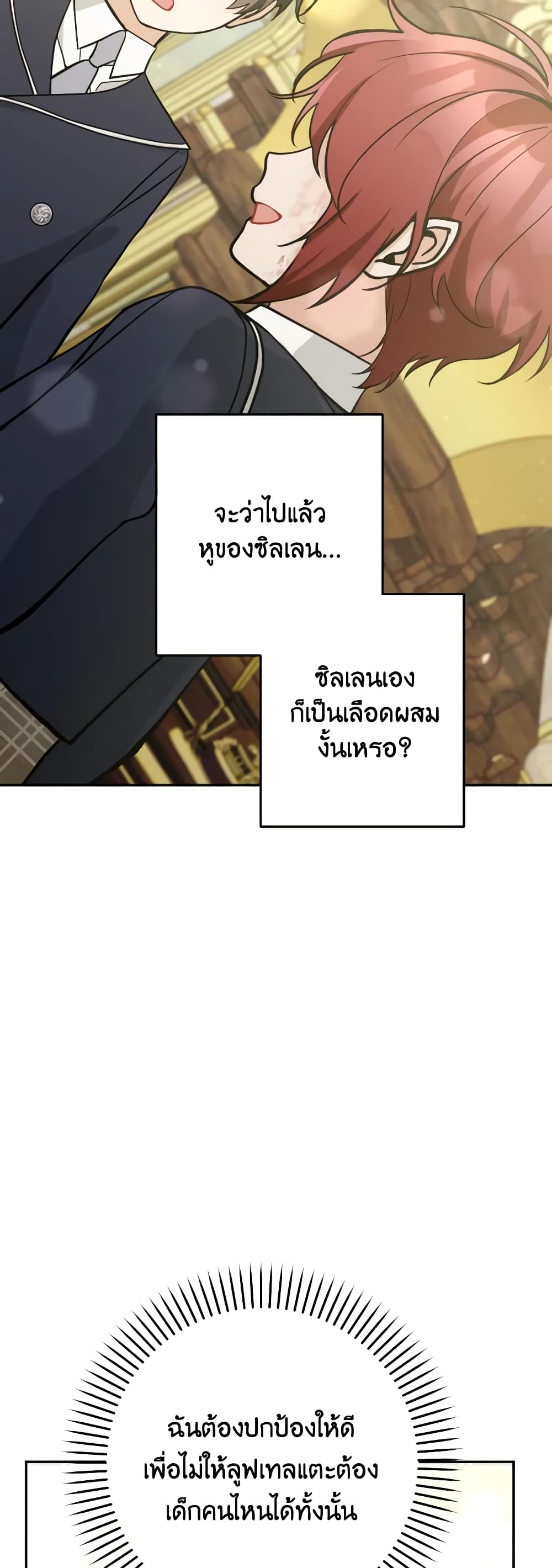 Please Don’t Come To The Villainess’ Stationery Store! page 41