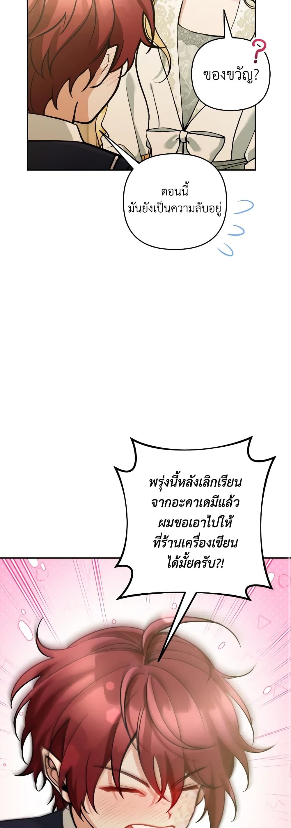 Please Don’t Come To The Villainess’ Stationery Store! page 47