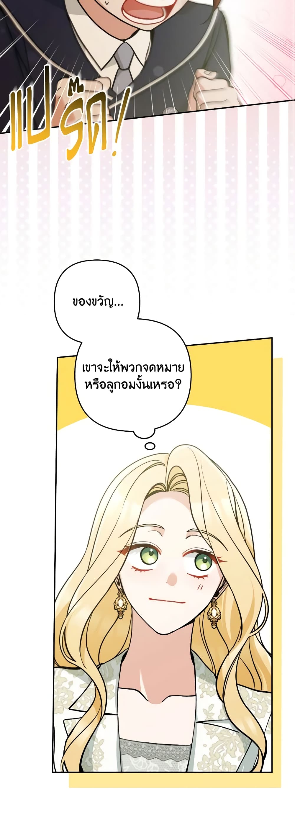 Please Don’t Come To The Villainess’ Stationery Store! page 48