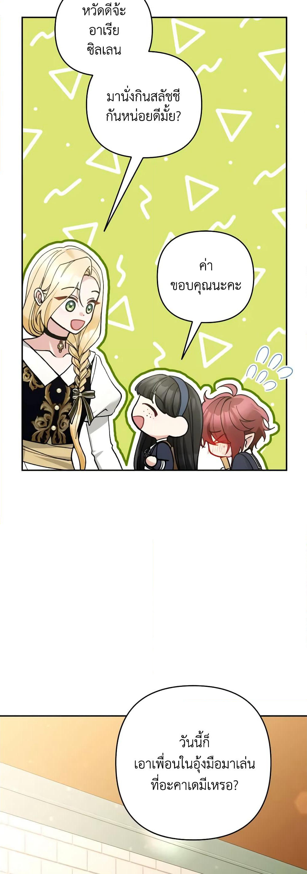 Please Don’t Come To The Villainess’ Stationery Store! page 56