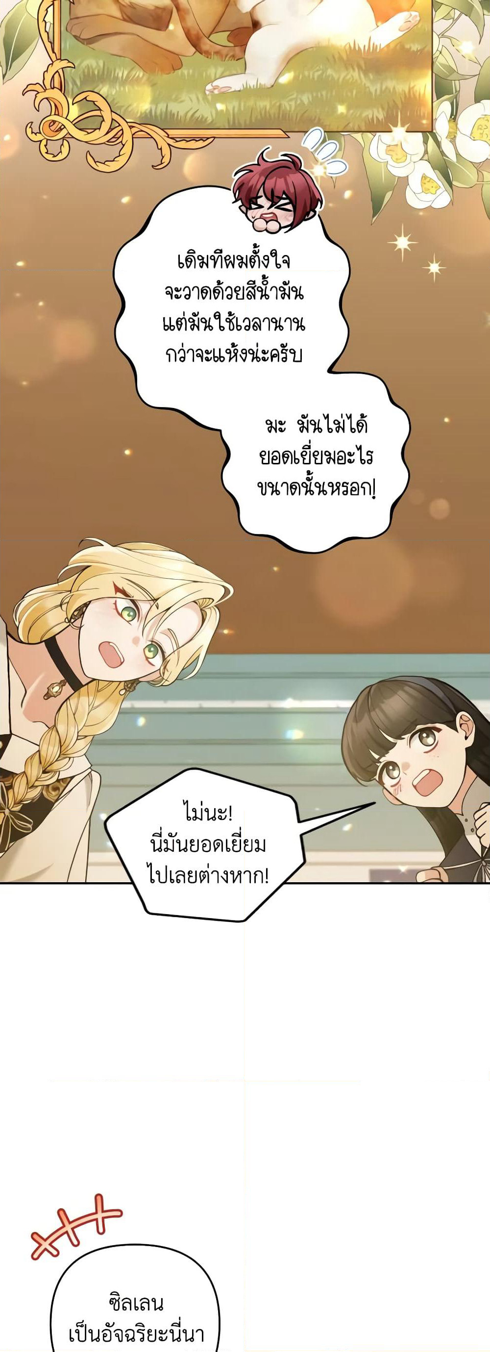 Please Don’t Come To The Villainess’ Stationery Store! page 3