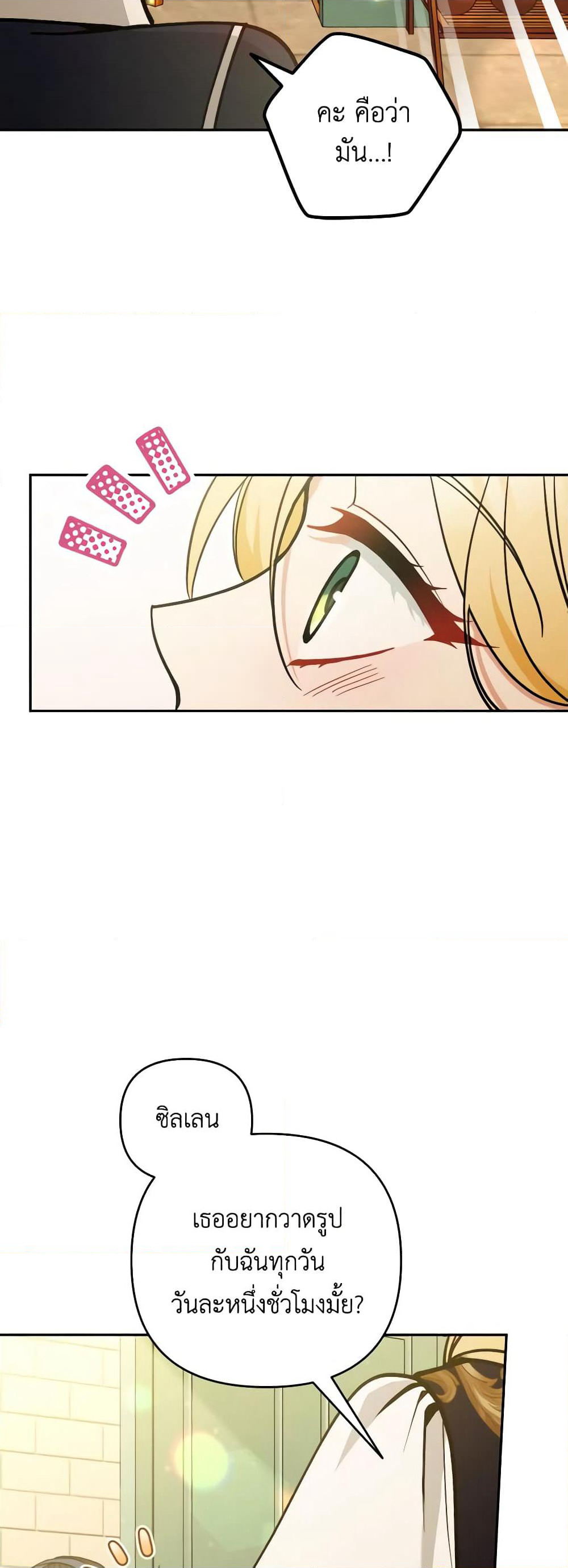 Please Don’t Come To The Villainess’ Stationery Store! page 7